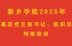 2025党员发展对象